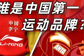 安踏VS李宁：中国鞋王争霸史（上）图片