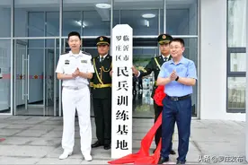 罗庄区民兵训练基地正式揭牌启用！来了，罗庄新闻直通车图片