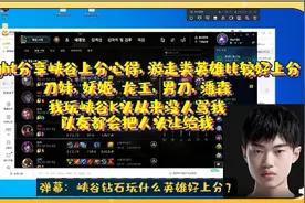 Knight：玩峡谷之巅不能按照正常手段去出牌，要有小套路图片