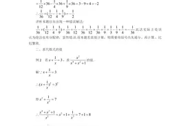 初中数学，利用倒数法解题，干货系列图片