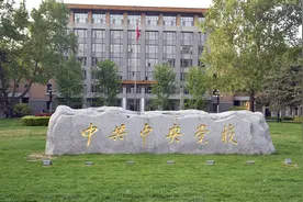 中央党校通报蔡霞严重违纪案件图片