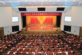 【聚焦党代会】中国共产党衡水市桃城区第六次代表大会开幕图片