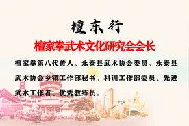 檀家拳武术文化研究会檀东行入选《中国武术名家人才数据库》图片
