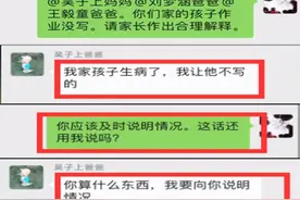 孩子生病没写作业，被老师群内点名批评，家长回怼：你算什么东西图片