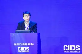 CIIDS | 范志超：持续推动工业强基产业链一条龙，促产业链创新图片