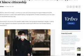 韩媒称“扒裤门”主角林孝俊被归化，将代表中国征战冬奥？图片