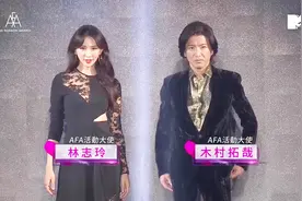AFA活动大使木村拓哉、林志玲开场亮相 (2018AFA亚洲时尚大赏）视频封面