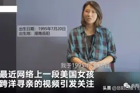 岳阳华裔女孩被遗弃24年，回国寻亲一群父母争着相认图片