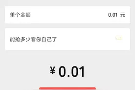 微信红包小套路，随机红包图片