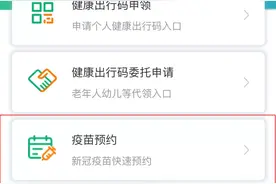 预约新冠病毒疫苗如何自己建卡，接种后如何查看接种记录？图片