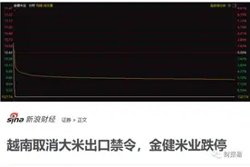 没看上的金健米业跌停了 谈谈我是如何规避的图片