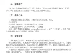 外国语学校小学部、初中部7月4日5日接受网上报名图片