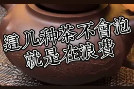 这几种茶该怎么泡，你知道吗？图片