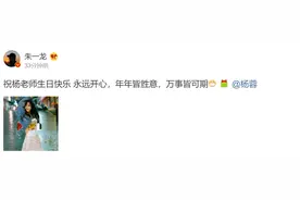 朱一龙连续7年为杨蓉庆生，甜蜜互称“老师”，神仙友谊令人羡慕图片