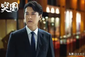 《突围》号称《人民的名义》后传，两剧到底有哪些关联？图片