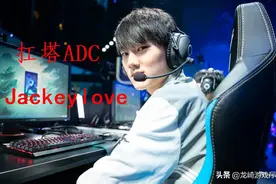 Jackeylove成名之路：我17岁就拿到了世界冠军，你呢？图片