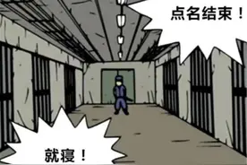 搞笑漫画：男子监狱待6年终于自由，出门前对方还说欢迎下次光临图片