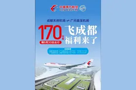 170元起！6月30日广元直飞成都天府机场图片