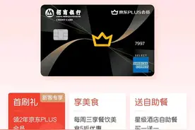 十张信用卡最多能领12年京东plus会员！送京东plus的信用卡汇总图片