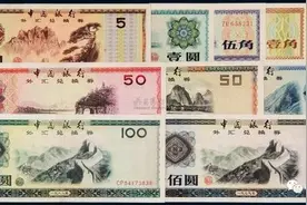 收藏知识（6）外汇券图片