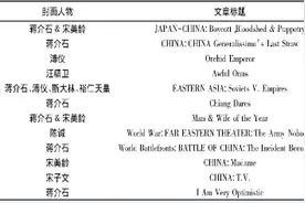 表格解析《时代周刊》（1931—1945年）中国封面，蒋介石上榜最多图片