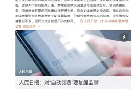 APP自动续费套路多，教你怎么关闭它图片