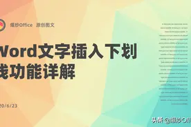 Word文字插入下划线功能详解图片
