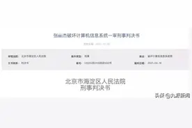 帮在钉钉上打卡作弊，考勤作弊APP创始人二审改判四年，被告人律师坚称其无罪图片
