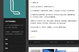 创作平台lofter疑似永久下架？是谁在背后搞鬼？图片