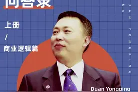 用世界第一性原理解读段永平图片