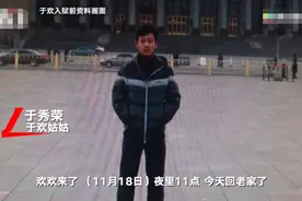 刺死辱母者于欢减刑提前出狱 姑姑：他状态不错 挺高兴地回家图片