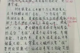 学生作文“肖战，有你真好”，亮点众多，老师：长大了看会尴尬吧图片