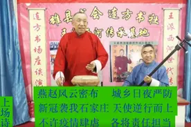 为河北加油！一起来听西河大鼓图片