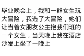 你玩过最狠的真心话大冒险是什么？网友：把自己的头发剪了图片