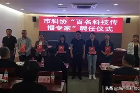葫芦岛市科协启动“众心向党、科普为民”百名科技传播专家下基层服务活动图片