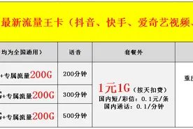 19元200G流量还不限速？带你看看内部员工都在用的电信套餐！图片