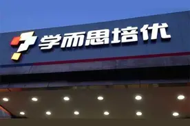 新东方学科类线下班都要关了，学而思还远吗？图片