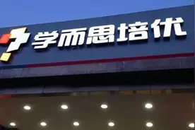新东方学科类线下班都要关了，学而思还远吗？图片