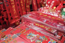 千门万户曈曈日 鼠年春联很特别图片