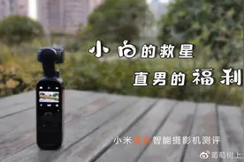 小白的福利，直男的救星-小米橙影智能摄影机测评图片