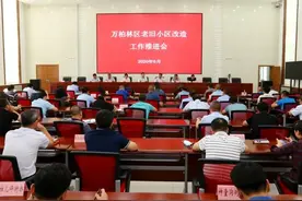 太原市万柏林区：召开老旧小区改造工作推进会图片