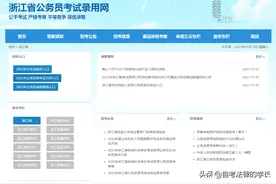 报名流程详解，带你了解浙江省公务员考试报名流程图片