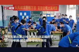 河北高三学生教室内做减压游戏图片