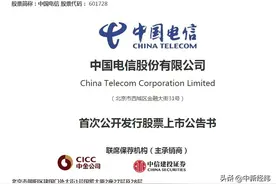 定了！中国电信A股8月20日上市，发行价格4.53元/股图片