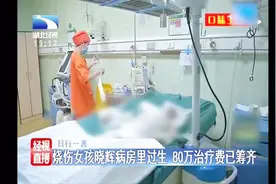 烧伤女孩晓辉病房里过生日 想吃妈妈炸的土豆条视频封面