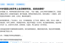 30岁基层公务员考上全日制研究生，应该辞职去读吗？图片