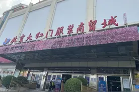 大红门服装商贸城10月底关停，北京城南商业再升级图片