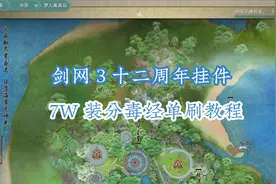 剑网3十二周年挂件单刷教程：装分7W，有手就行 | 英雄梦入集真岛图片