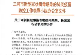 三河2例密接曾乘机场大巴到燕郊 北京重申：中高风险区所在县市区人员暂不许进京图片
