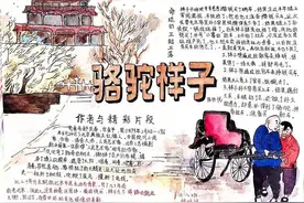 阅读经典.悦读人生——初一年级开展“读名著.作小报”读书活动图片